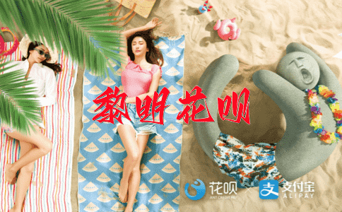 房瓦两可花呗